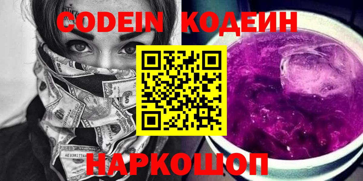 Кодеиновый сироп Lean напиток Lean (лин)  хочу   Владимир  Вход с VPN 