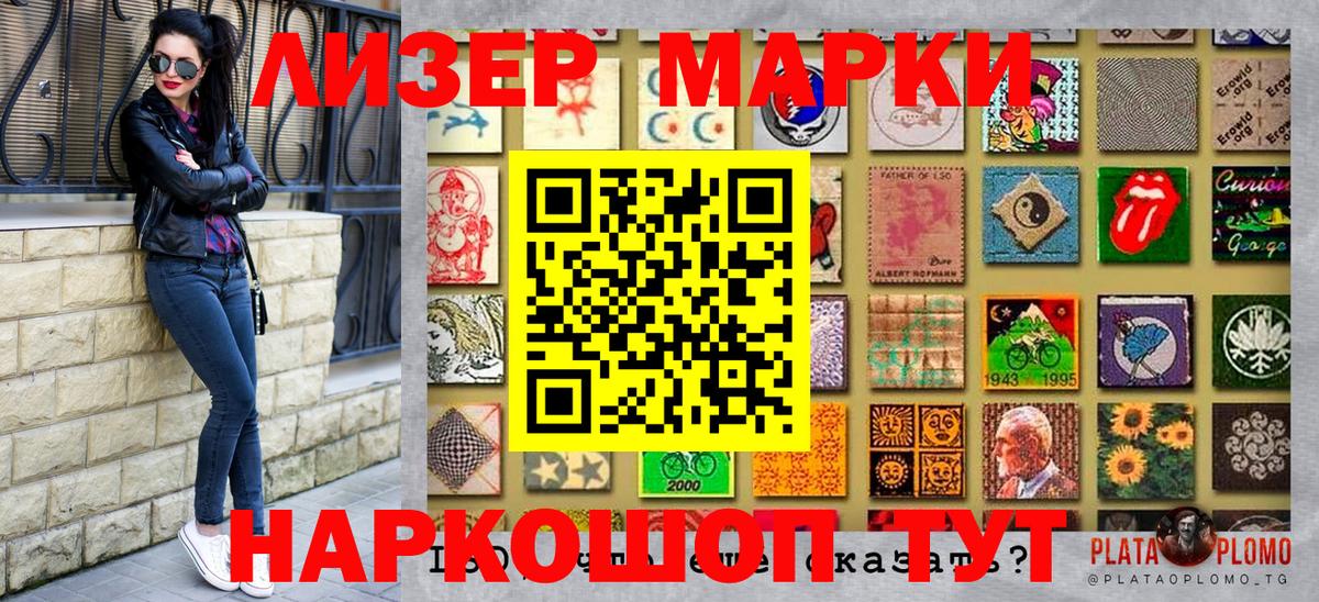 Наркотические марки 1500мкг Владимир