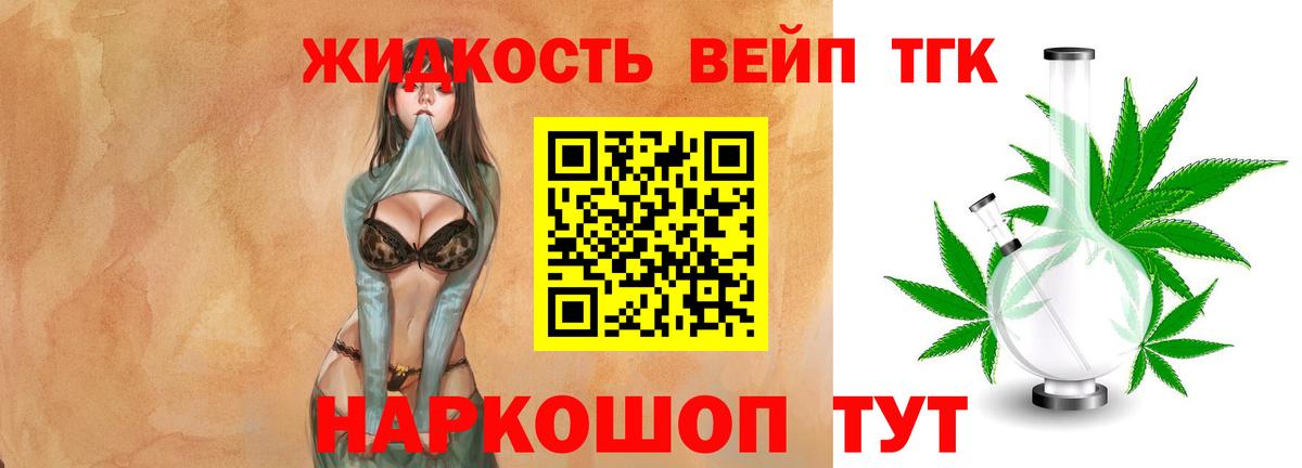 Дистиллят ТГК вейп с тгк Владимир